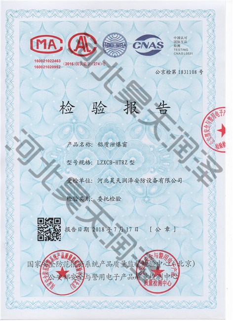 铝质黄瓜视频app官网窗检测报告