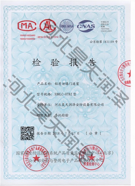 铝质黄瓜视频app官网门连窗检测报告