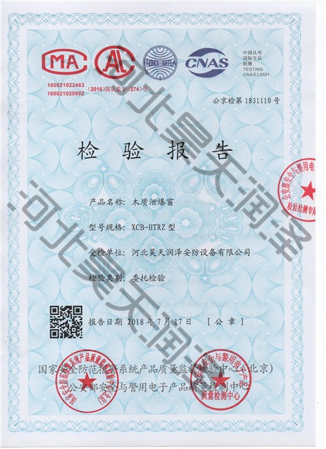 木质黄瓜视频app官网窗检验报告