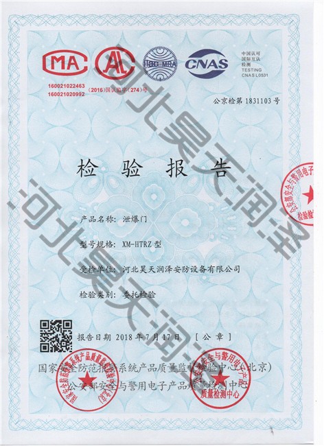 黄瓜视频app官网门检验报告