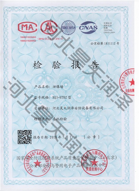 黄瓜视频app官网墙检验报告