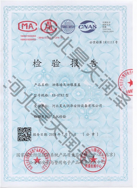 黄瓜视频app官网墙及黄瓜视频app官网屋盖报告